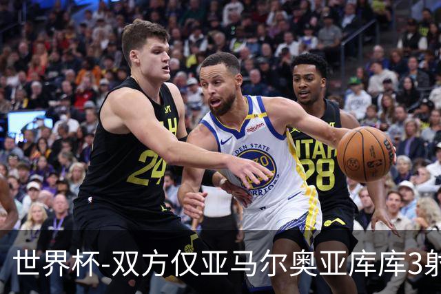 世界杯-双方仅亚马尔奥亚库库3射 西班牙半场0-0阿根廷