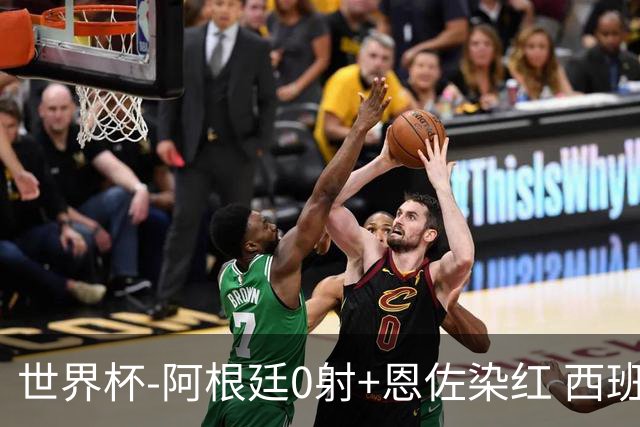 世界杯-阿根廷0射+恩佐染红 西班牙15射仍0-0进加时