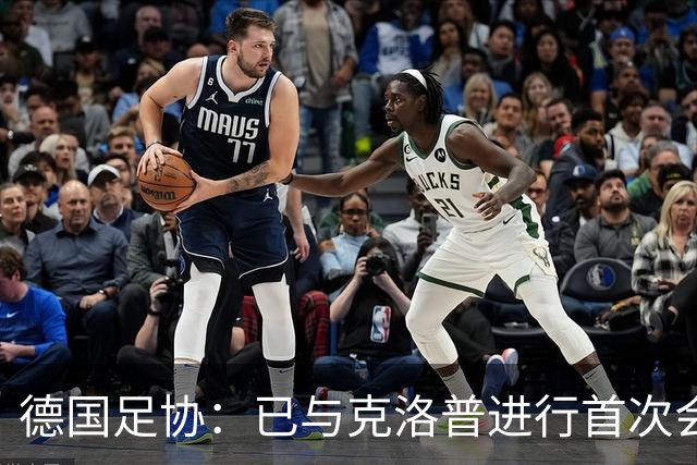 德国足协：已与克洛普进行首次会谈 就合同要点达成一致