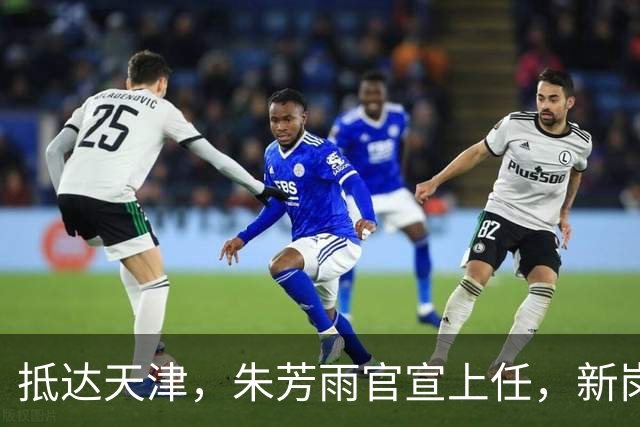抵达天津，朱芳雨官宣上任，新岗位曝光，年薪6位数，和杜锋分别