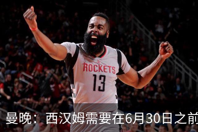曼晚：西汉姆需要在6月30日之前筹钱，曼联因此对M费转会谨慎
