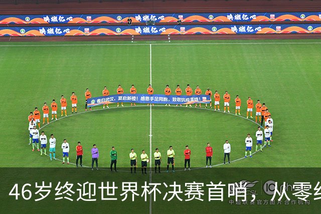 46岁终迎世界杯决赛首哨，从零红牌到世界之巅，文契奇16年逆袭路