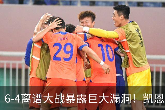 6-4离谱大战暴露巨大漏洞！凯恩成最大输家，国际足联面临世纪难题：季军赛该不该直接取消？