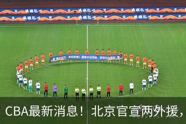 CBA最新消息！北京官宣两外援，广东和周鹏签约，林庭谦官宣离开CBA